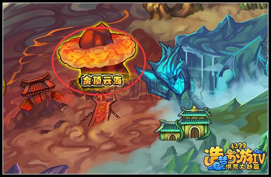 洪荒大劫篇金顶云海在哪里 怎么进