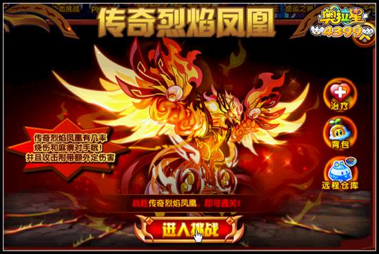 奥拉星传奇烈焰凤凰怎么打
