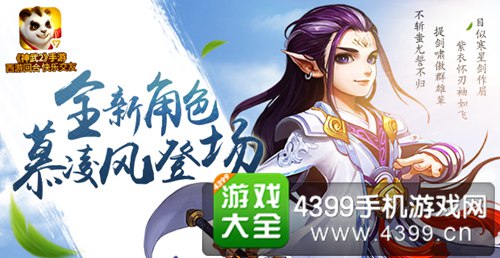 【图2：新角色慕凌风海报】