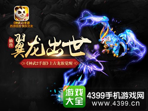 【图4: 仙兽翼龙海报】