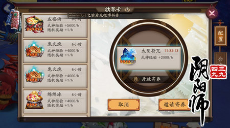 阴阳师结界上锁