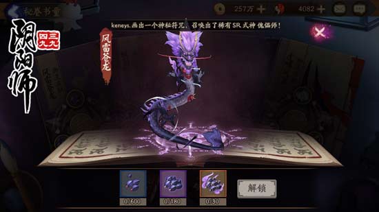 阴阳师风雷苍龙