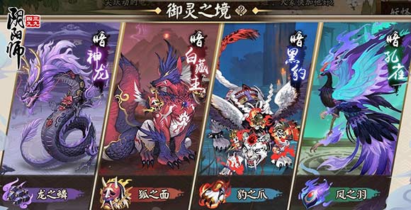 阴阳师御灵副本怎么打
