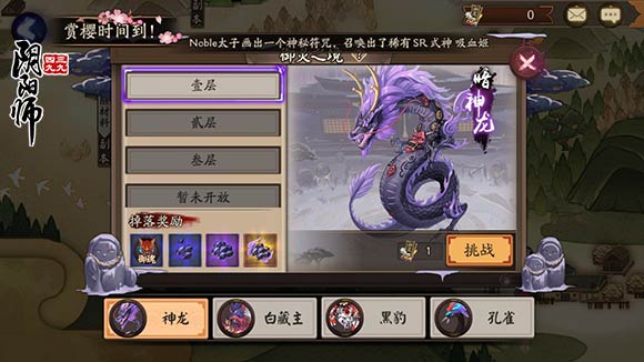 阴阳师御灵副本