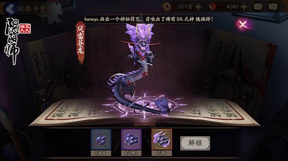 阴阳师御灵副本