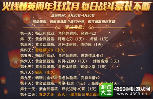 火线精英手机版