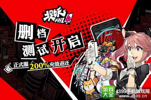 捉妖手机