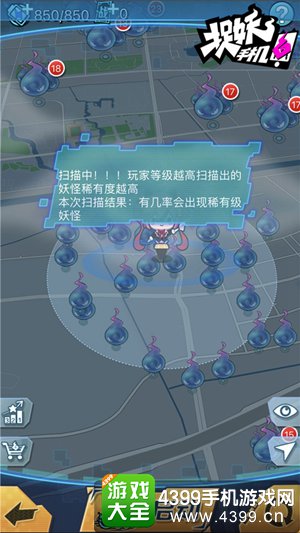 捉妖手机