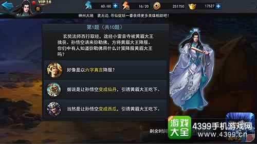 乱斗西游2