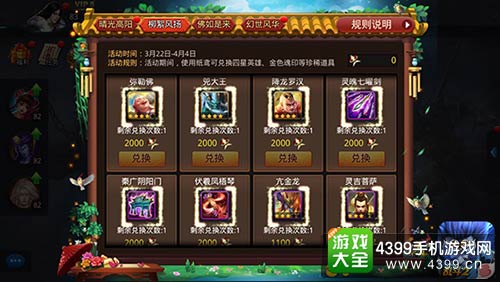 乱斗西游2