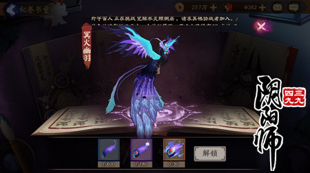 阴阳师凤凰副本