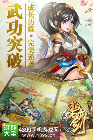 碧血剑