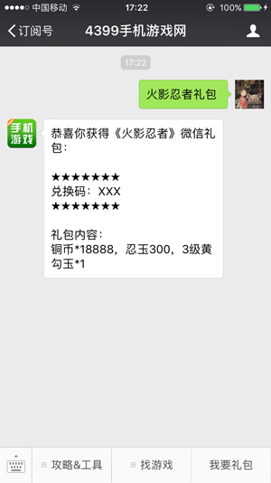 火影忍者礼包领取步骤图