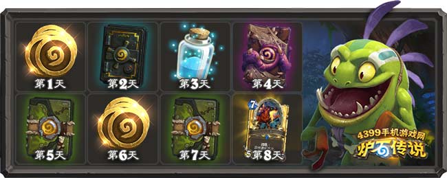 炉石传说猛犸年登录奖励