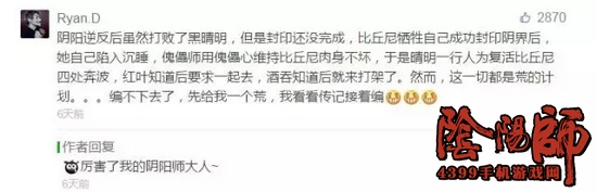 阴阳师剧情