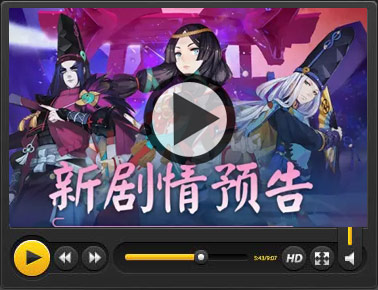 阴阳师视频