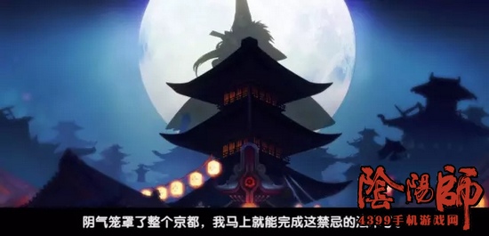 阴阳师剧情