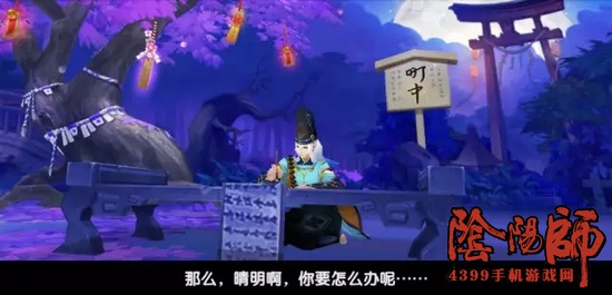 阴阳师第十九章