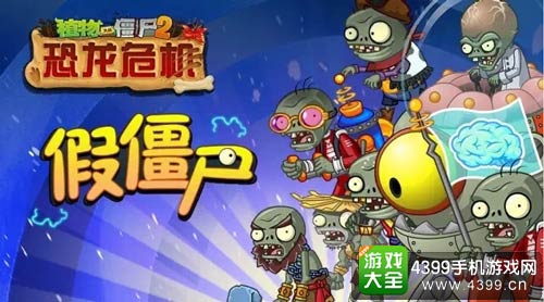 植物大战僵尸2