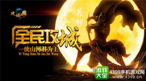 攻城三国手游