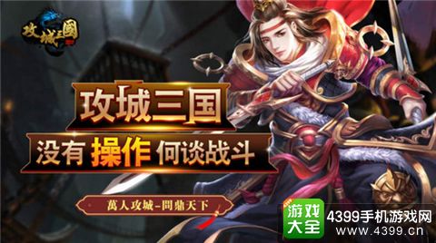 攻城三国