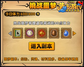 洪荒大劫篇噩梦罗骞驮 噩梦菩提道场开启