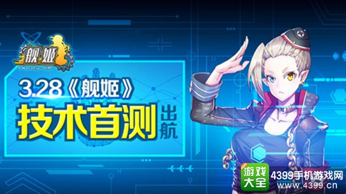 舰姬