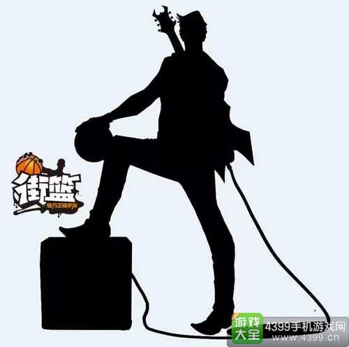 街篮新球员