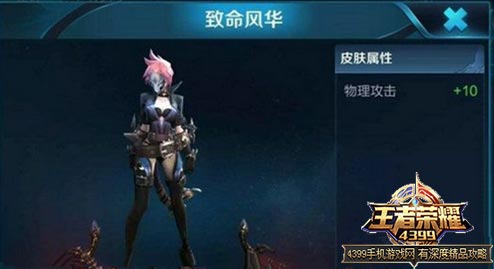 荆轲致命风华皮肤