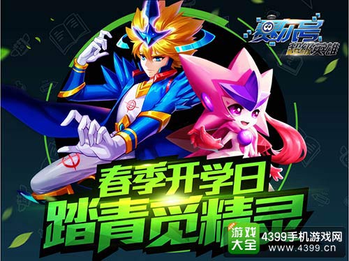 赛尔号超级英雄