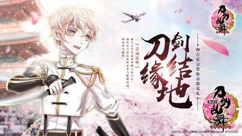 刀剑乱舞物吉贞宗