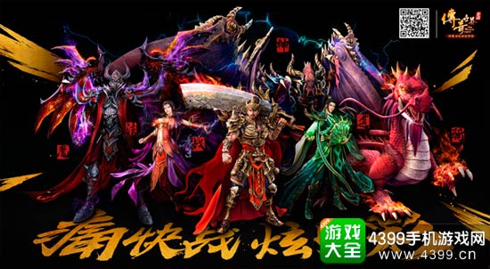 热血传奇