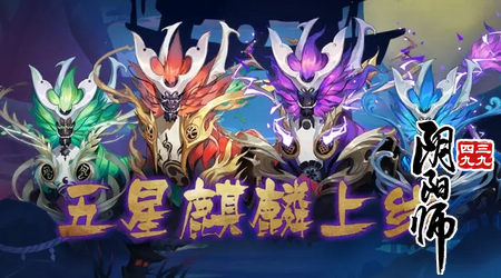 阴阳师五星麒麟