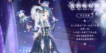 奇迹暖暖2017愚人节攻略大全 奇妙狂欢之旅攻略 