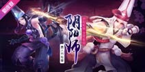 愚人节专享《时空召唤》新皮肤阴阳师更新