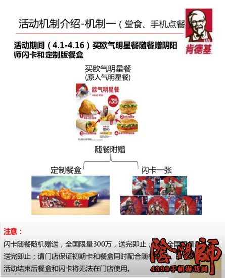 阴阳师肯德基套餐