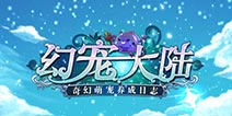 新游《幻宠大陆》视频曝光 萌宠的异界