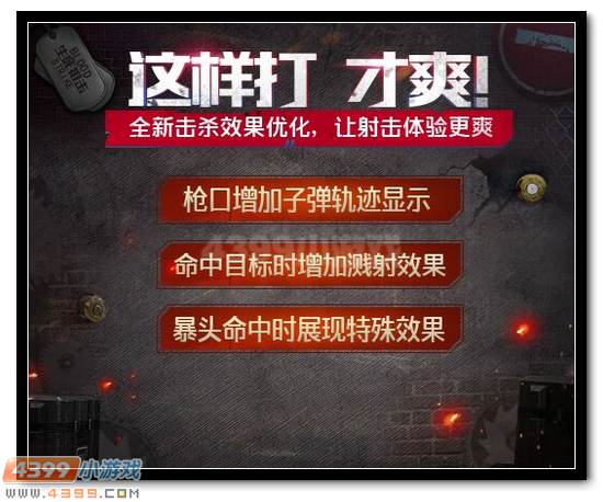 生死狙击可操作场景登场