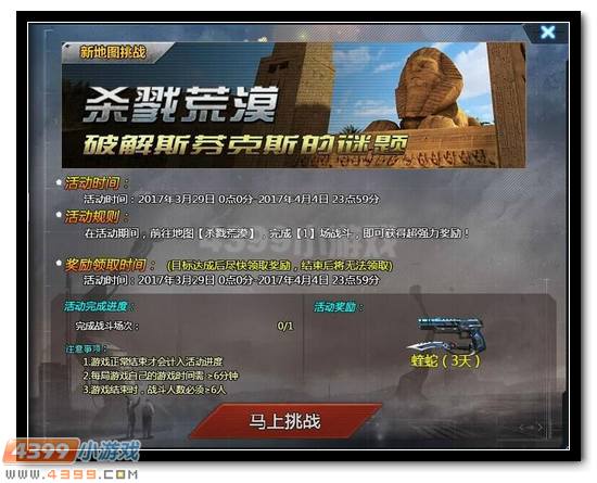 生死狙击可操作场景登场