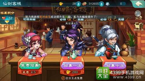 仙剑奇侠传五手游英雄获得攻略