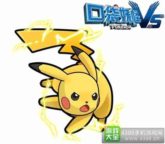 口袋妖怪VS亲密度进化来袭
