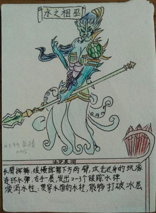 水之祖巫-4399豪情