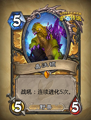 炉石传说终极进化