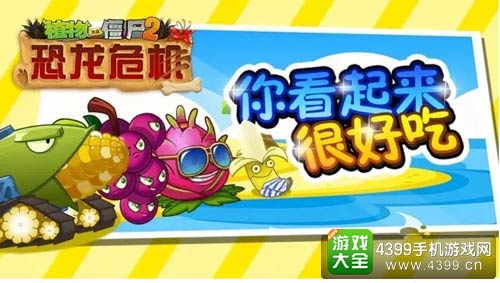 植物大战僵尸2