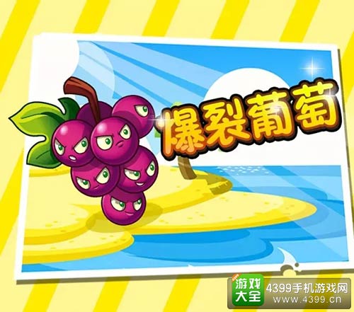 植物大战僵尸2