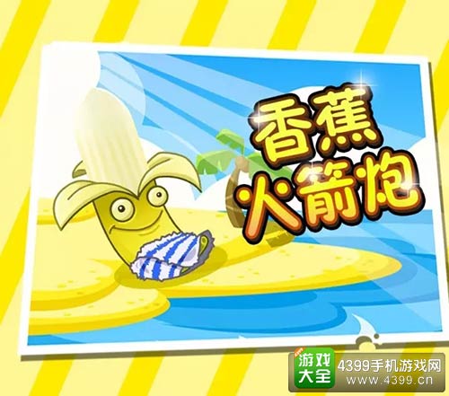 植物大战僵尸2