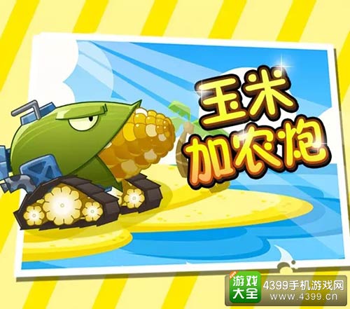 植物大战僵尸2