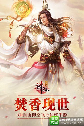《诛仙手游》资料片“焚香现世”今日火爆公测