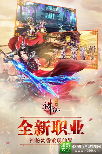 《诛仙手游》资料片“焚香现世”今日火爆公测