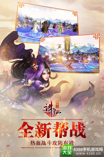 《诛仙手游》资料片“焚香现世”今日火爆公测
